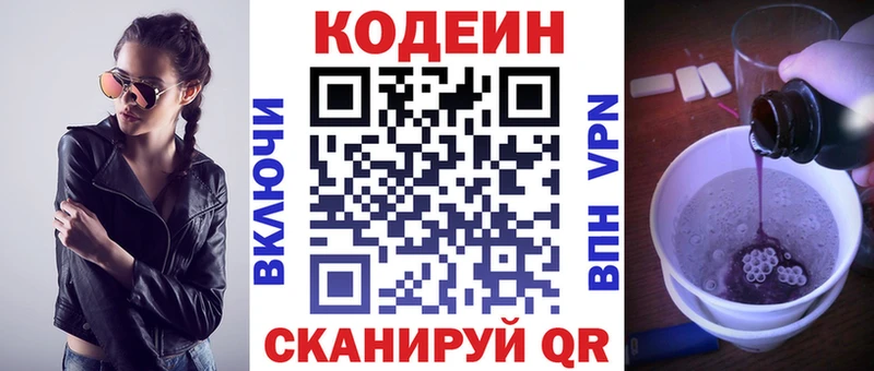 Кодеиновый сироп Lean напиток Lean (лин) Кадников